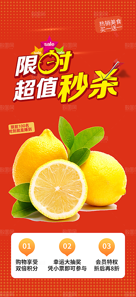 美食促销活动周年庆海报