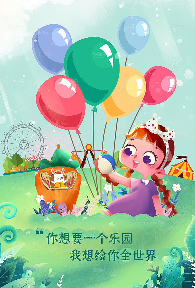 六一儿童节卡通插画