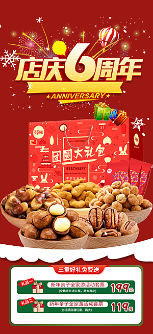 美食促销活动周年庆海报