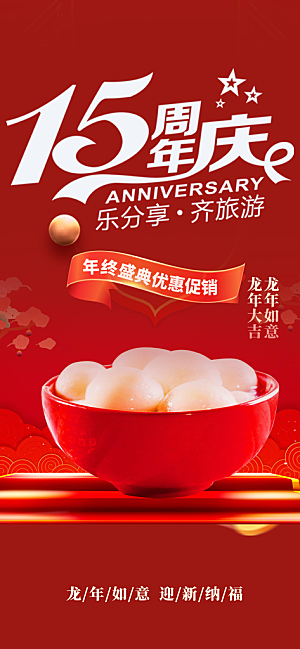 美食促销活动周年庆海报