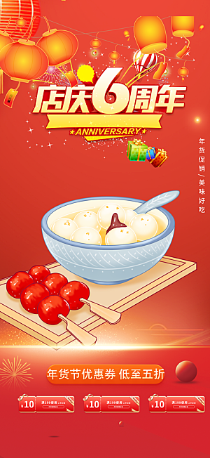美食促销活动周年庆海报