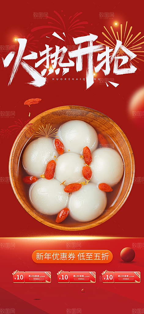 美食促销活动周年庆海报