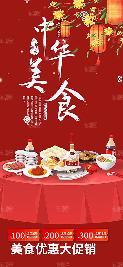 美食促销活动周年庆海报
