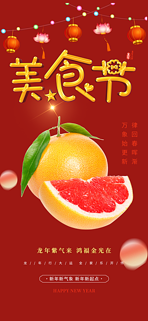 美食促销活动周年庆海报