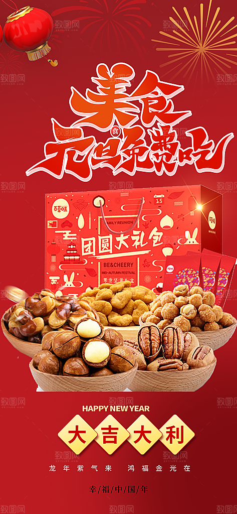 美食促销活动周年庆海报