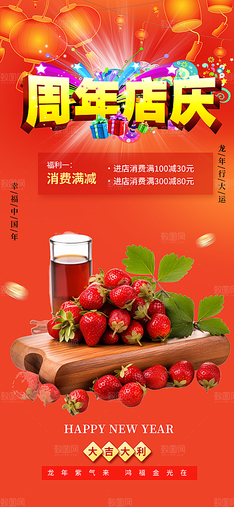 美食促销活动周年庆海报