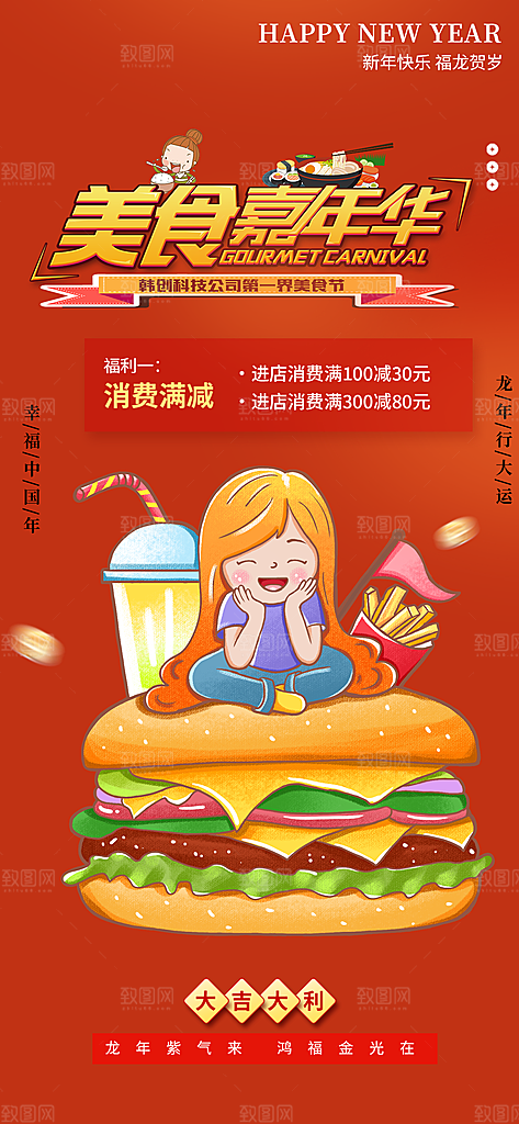 美食促销活动周年庆海报