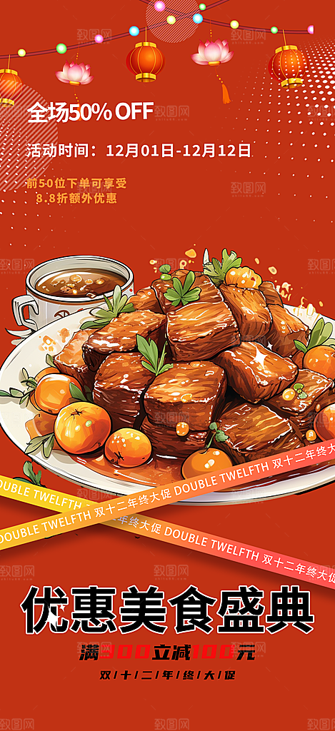 美食促销活动周年庆海报