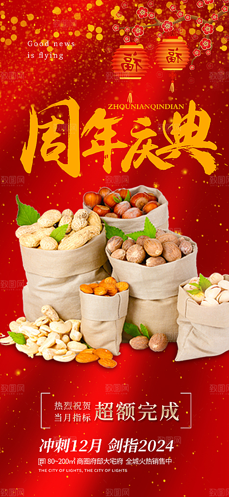 美食促销活动周年庆海报