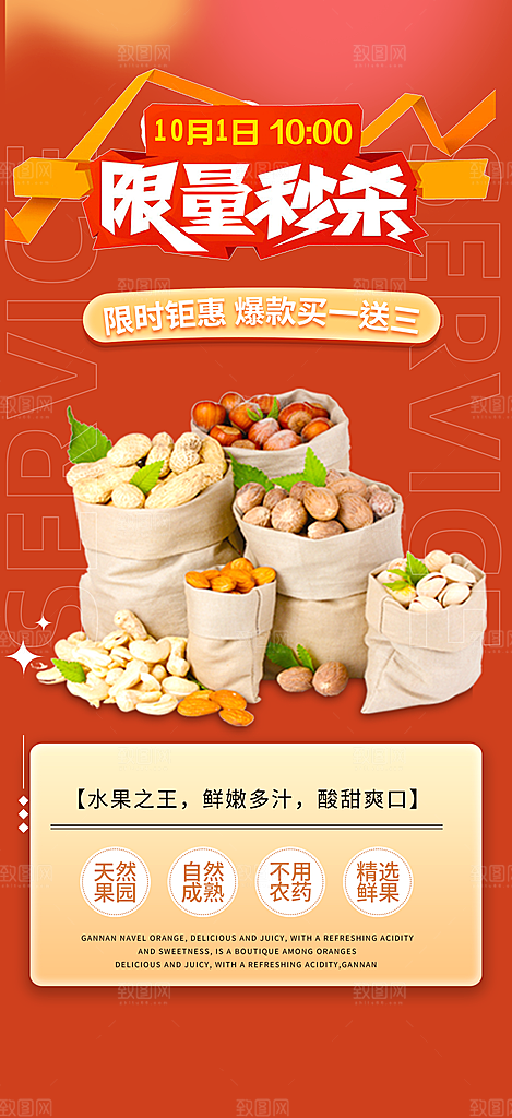 美食促销活动周年庆海报