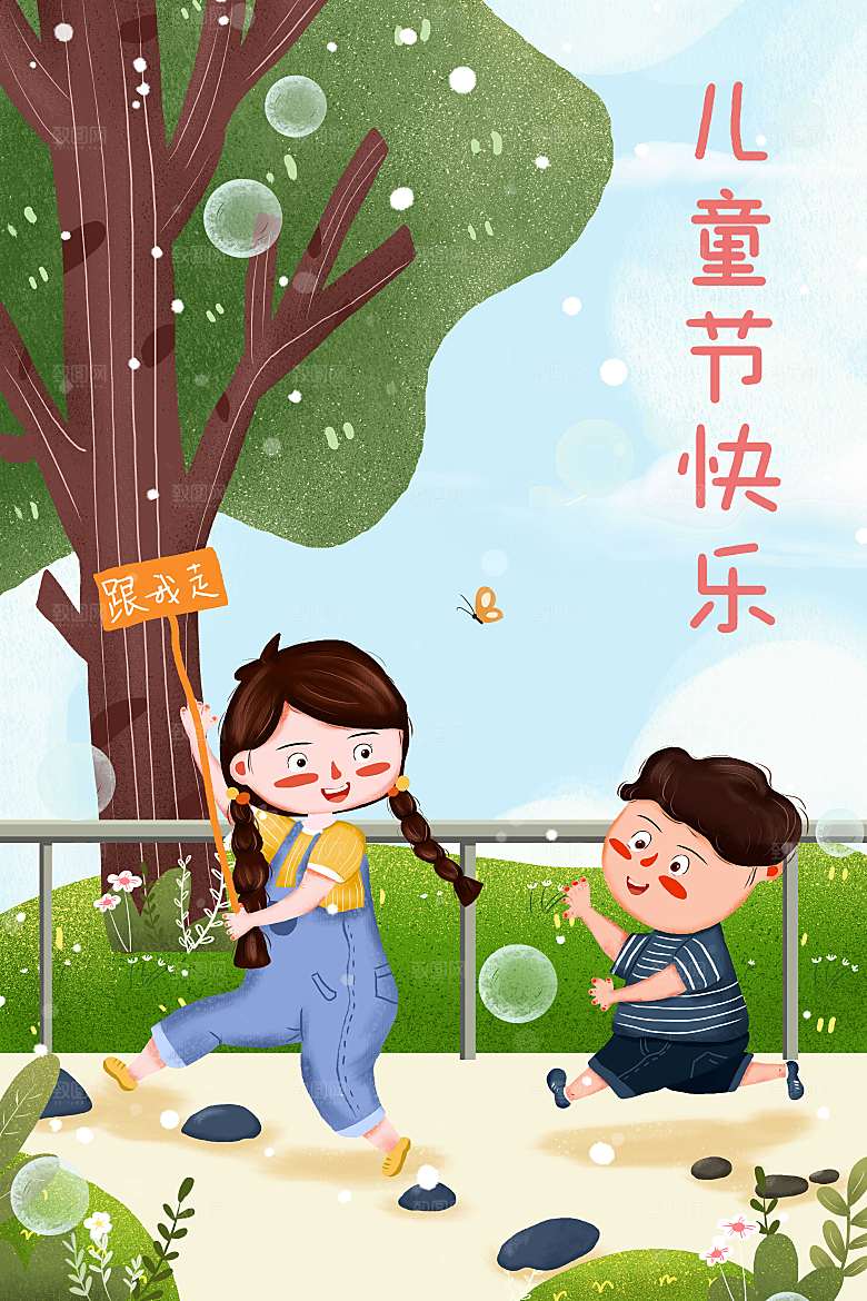 六一儿童节卡通插画