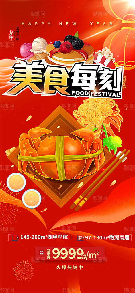 美食促销活动周年庆海报