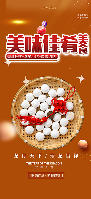 美食促销活动周年庆海报