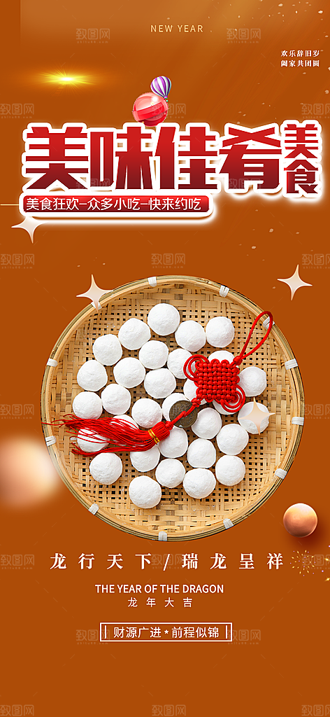 美食促销活动周年庆海报