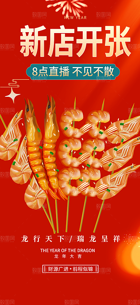 美食促销活动周年庆海报