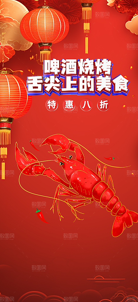 美食促销活动周年庆海报