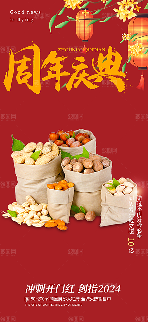 美食促销活动周年庆海报