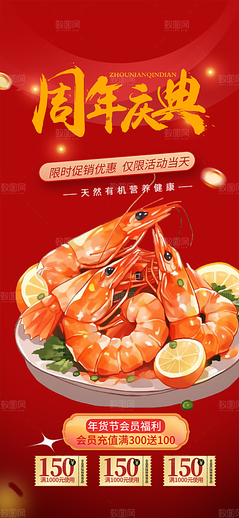 美食促销活动周年庆海报