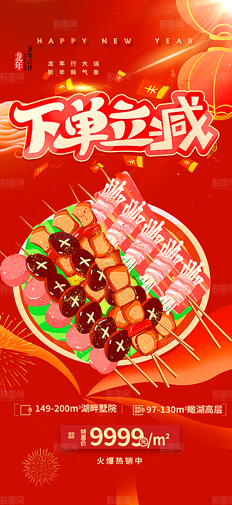 美食促销活动周年庆海报