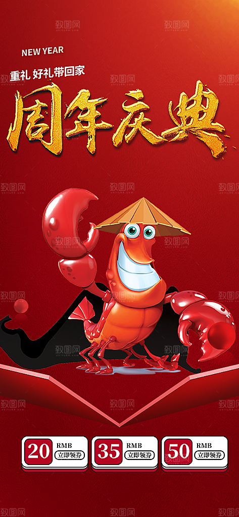 美食促销活动周年庆海报