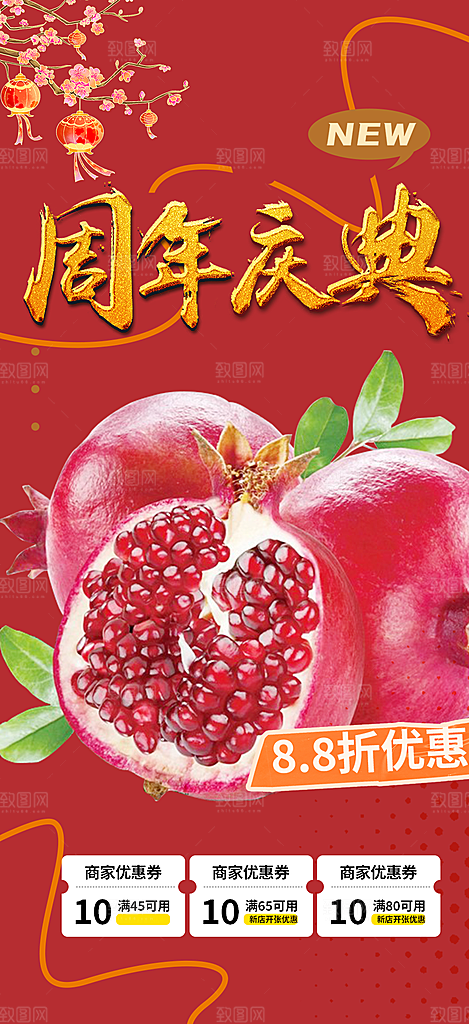 美食促销活动周年庆海报