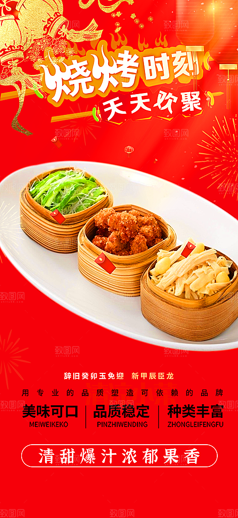 美食促销活动周年庆海报