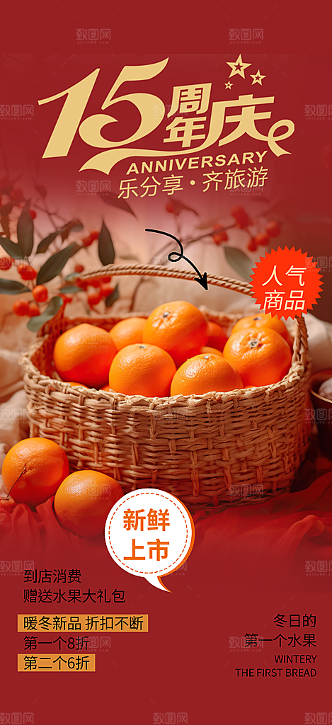 美食促销活动周年庆海报