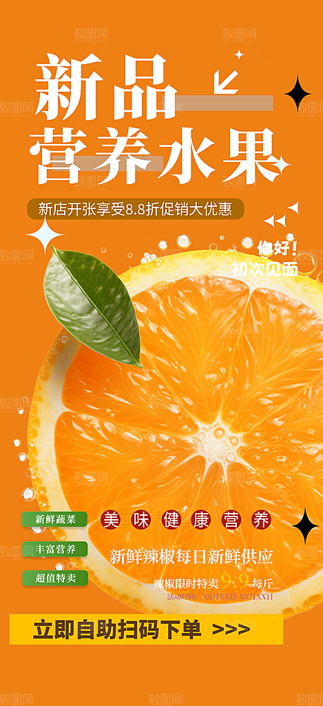 美食促销活动周年庆海报