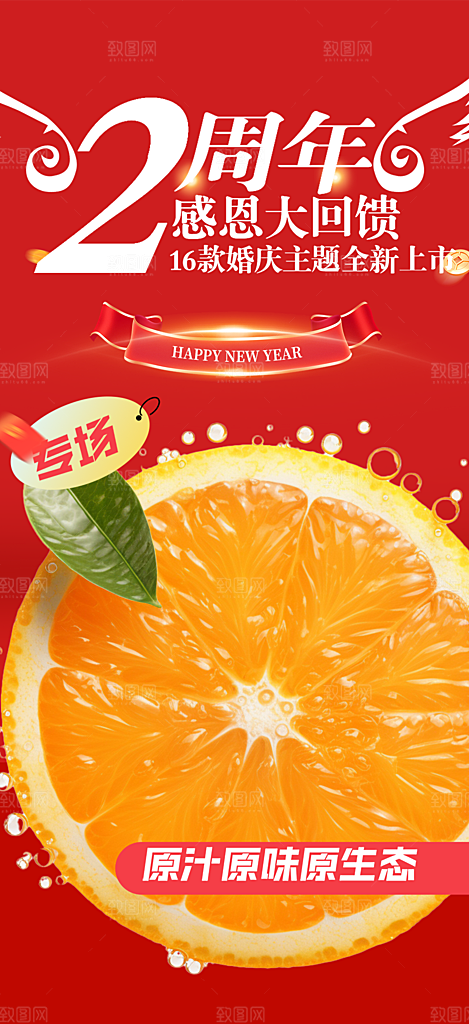 美食促销活动周年庆海报