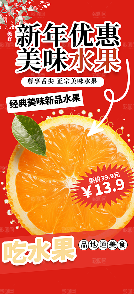 美食促销活动周年庆海报