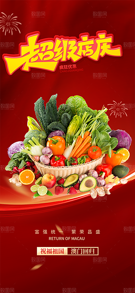 美食促销活动周年庆海报