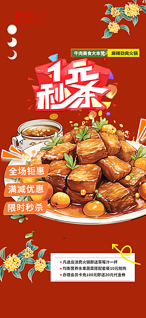 美食促销活动周年庆海报
