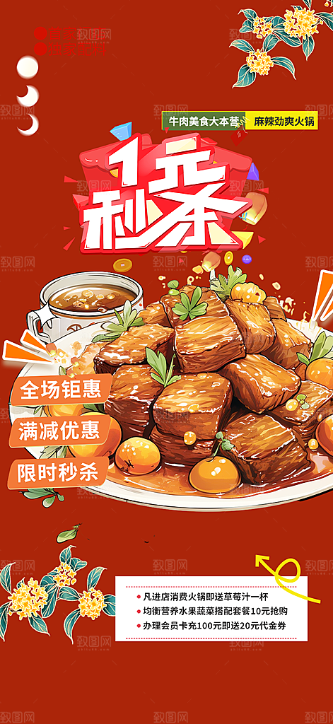 美食促销活动周年庆海报