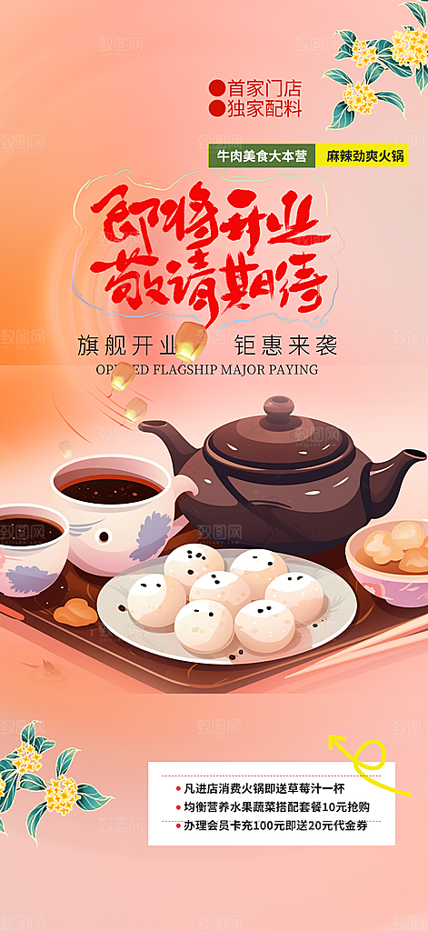 美食促销活动周年庆海报