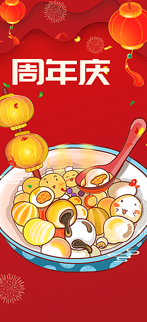 美食促销活动周年庆海报