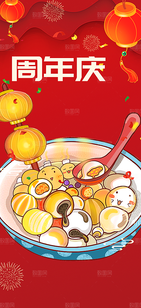 美食促销活动周年庆海报
