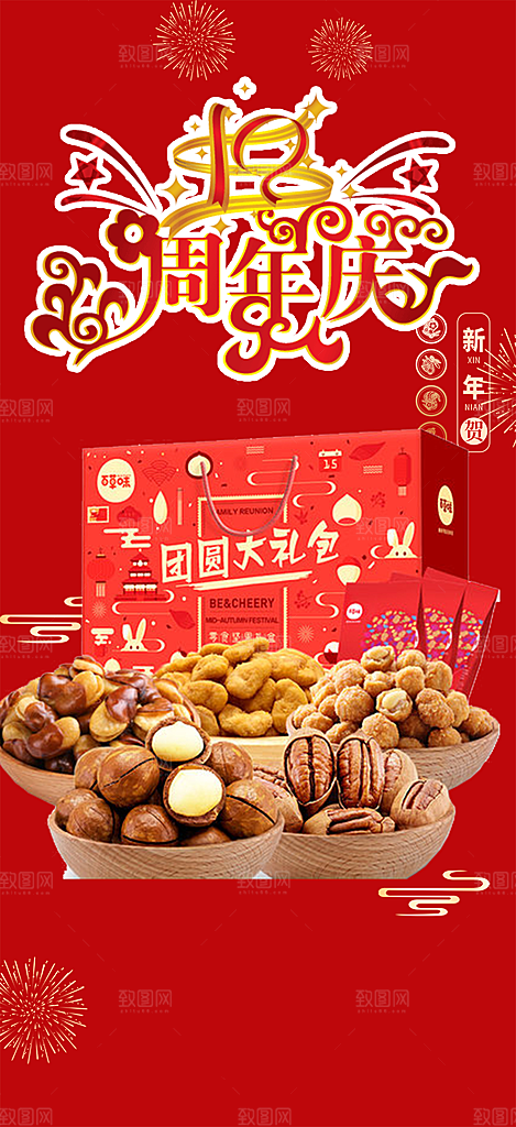 美食促销活动周年庆海报