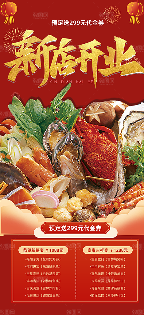 美食促销活动周年庆海报