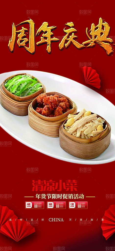 美食促销活动周年庆海报