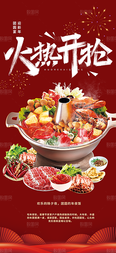 美食促销活动周年庆海报
