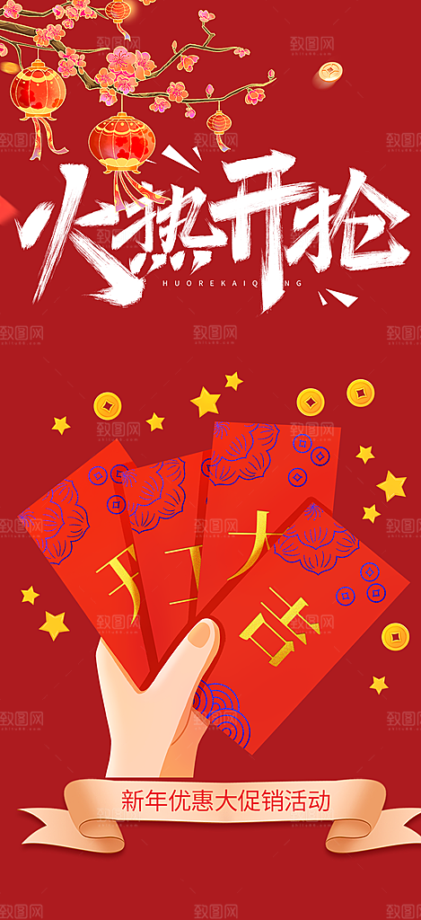美食促销活动周年庆海报