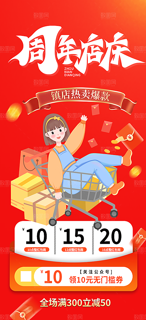 美食促销活动周年庆海报