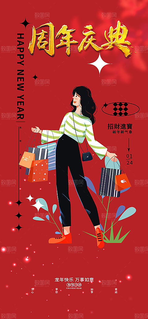 美食促销活动周年庆海报