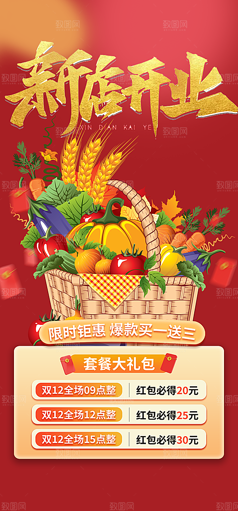 美食促销活动周年庆海报
