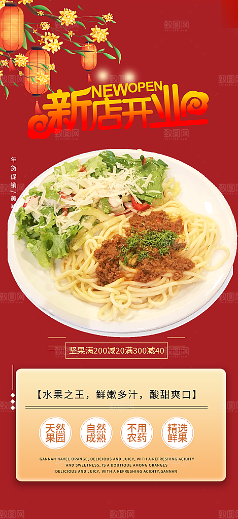 美食促销活动周年庆海报