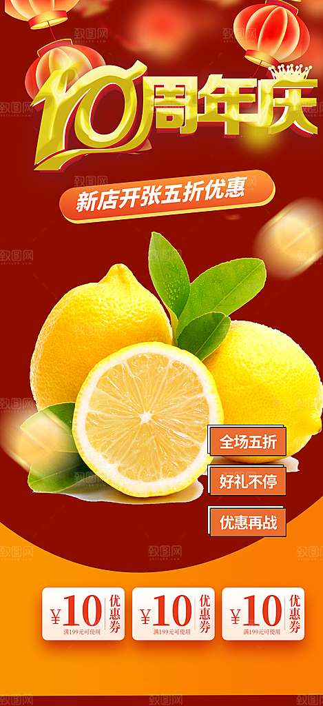 美食促销活动周年庆海报