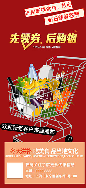 美食促销活动周年庆海报