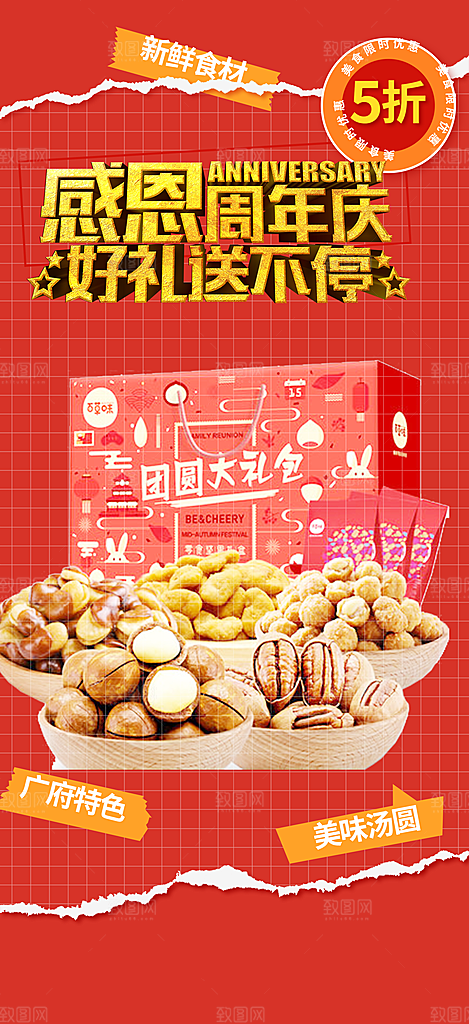 美食促销活动周年庆海报