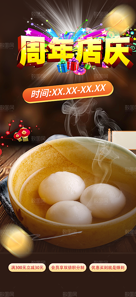 美食促销活动周年庆海报