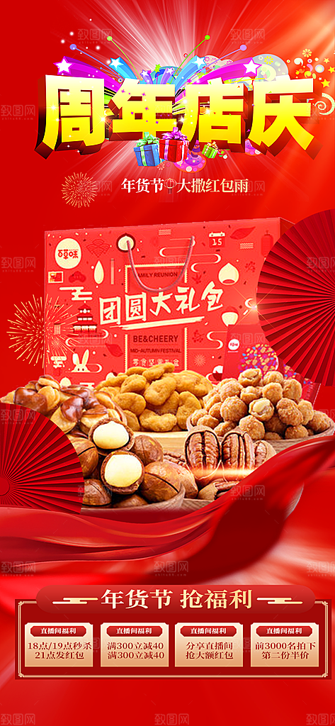 美食促销活动周年庆海报